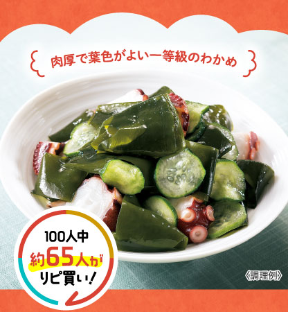 肉厚で葉色がよい一等級のわかめ