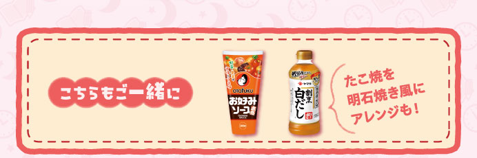 こちらもご一緒に