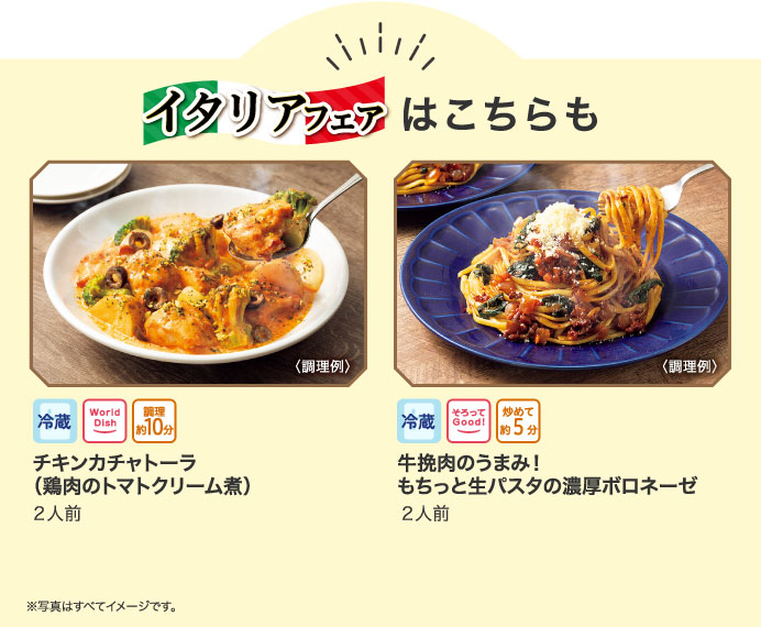 イタリアフェアはこちらも