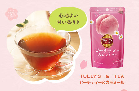 ＴＵＬＬＹ’Ｓ　＆　ＴＥＡ　ピーチティー＆カモミール