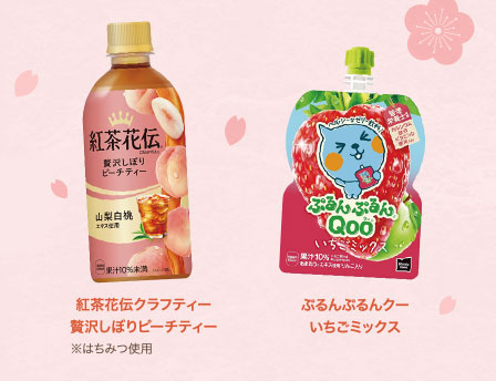 紅茶花伝クラフティー贅沢しぼりピーチティー　ぷるんぷるんクーいちごミックス