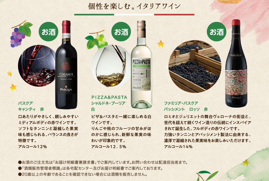 個性を楽しむ。イタリアワイン