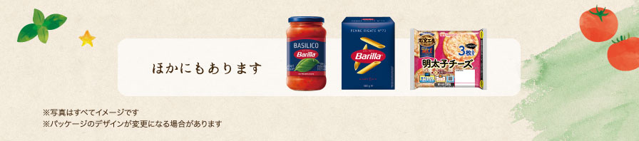 ほかにもあります