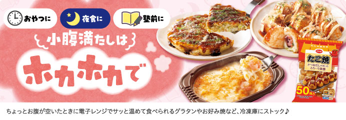 小腹満たしはホカホカで