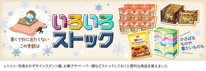 いろいろストック