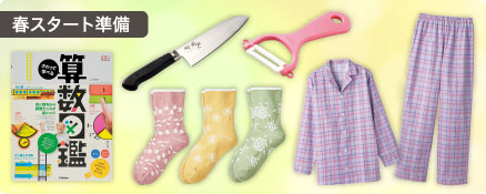 春スタート準備