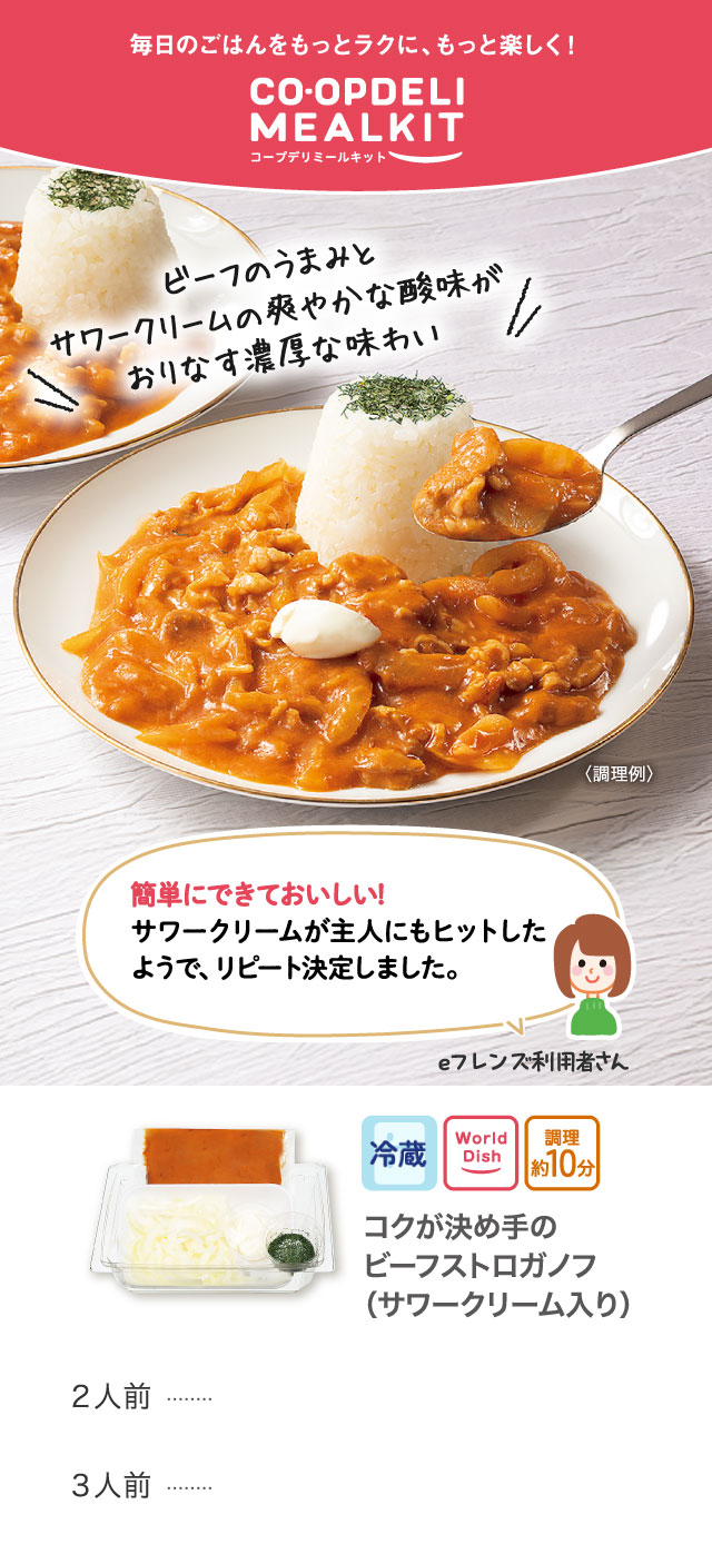 商品一覧｜ウイークリーコープ