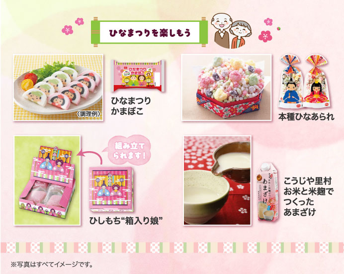 ひなまつりを楽しもう