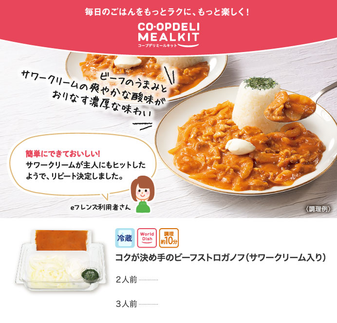 コープデリミールキット