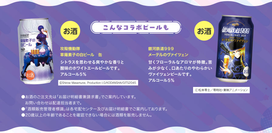 こんなコラボビールも