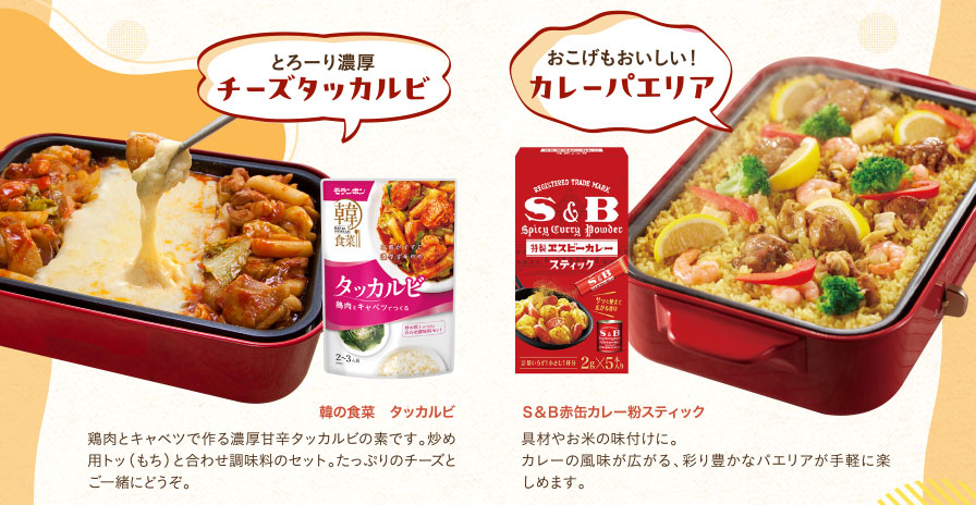 韓の食菜　タッカルビ