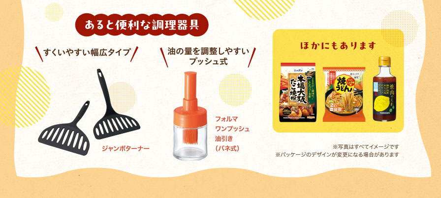 あると便利な調理器具