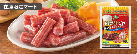 在庫限定マート