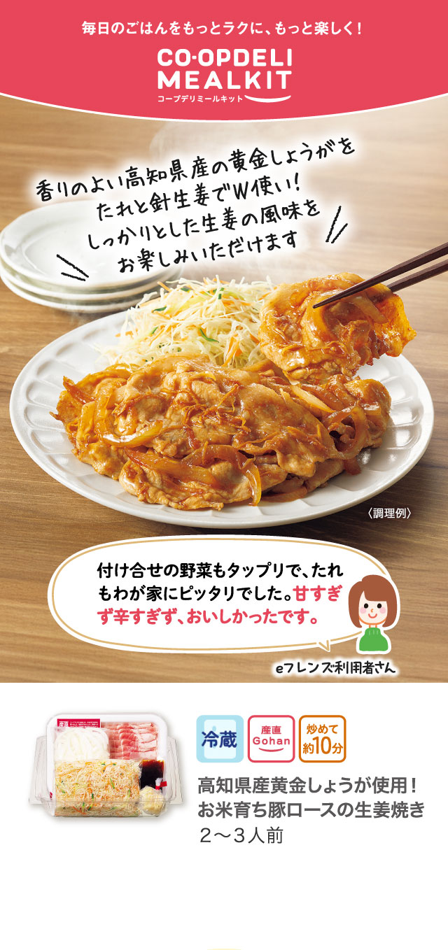 商品一覧｜ウイークリーコープ