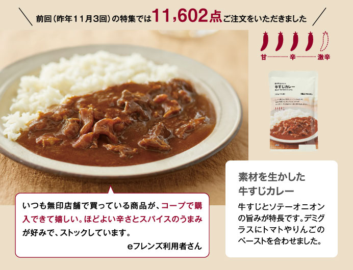 素材を生かした　牛すじカレー