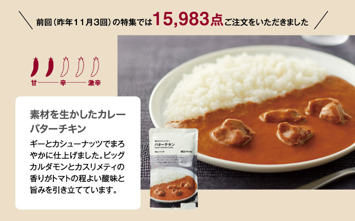 素材を生かしたカレー　バターチキン