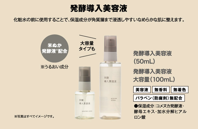 発酵導入美容液