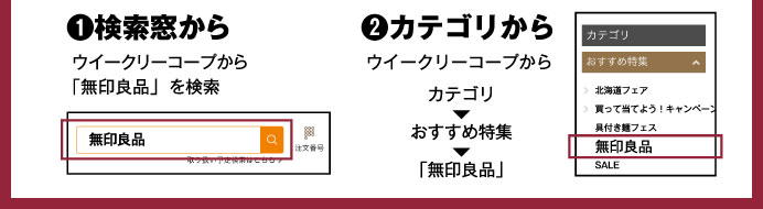 ①検索窓から　②カテゴリから