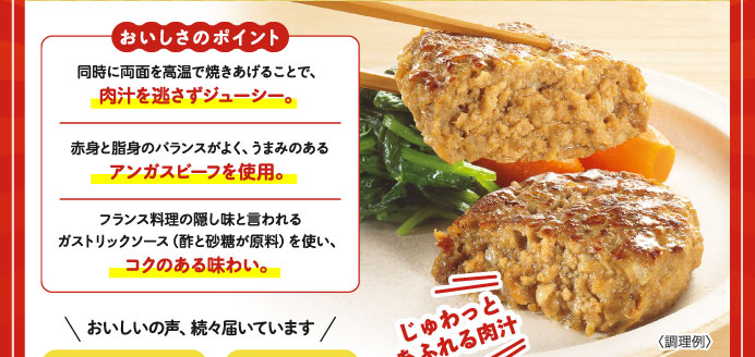 おいしさのポイント