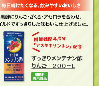 すっきりメンテナン酢　りんご　２００ｍｌ