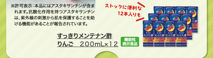 すっきりメンテナン酢　りんご　２００ｍｌ×１２