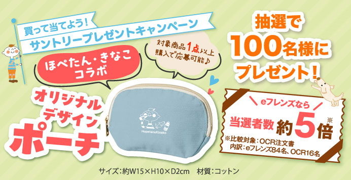 買って当てよう！サントリープレゼントキャンペーン