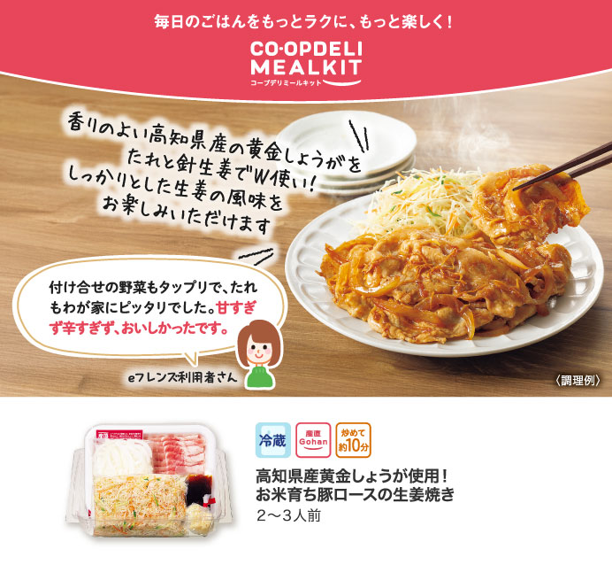 コープデリミールキット