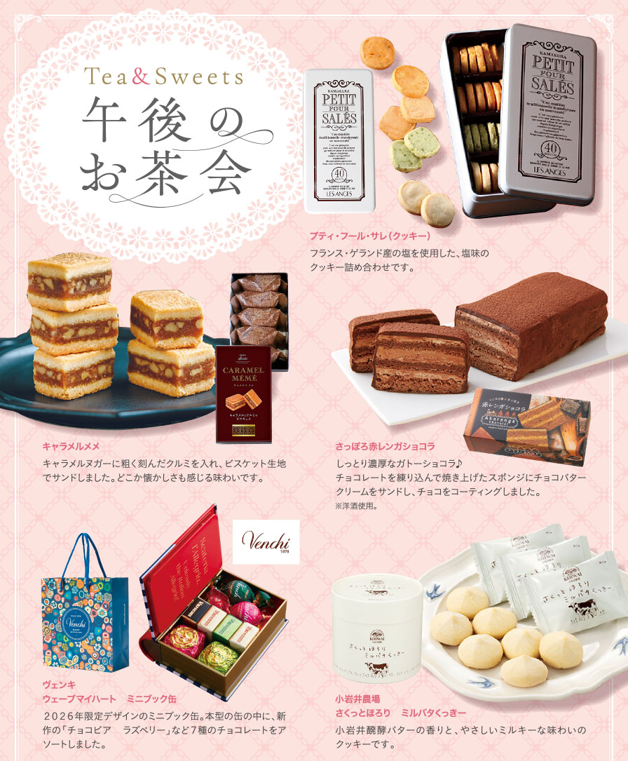 Tea&Sweets 午後のお茶会