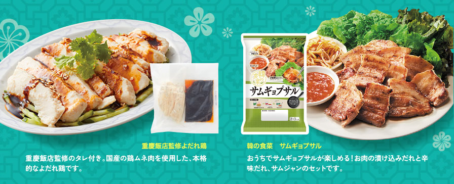 重慶飯店監修よだれ鶏