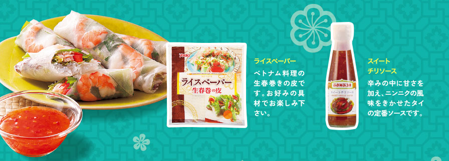 ライスペーパー