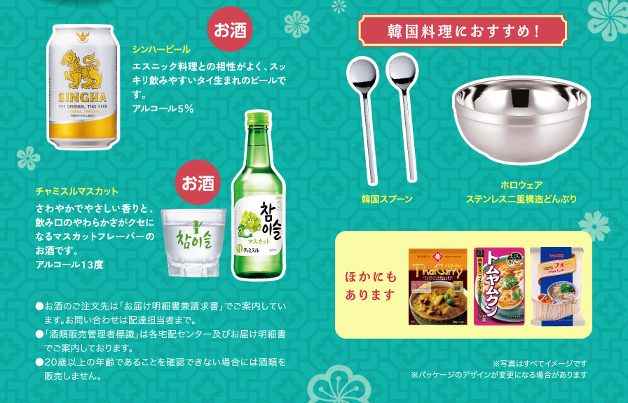 韓国料理におすすめ！