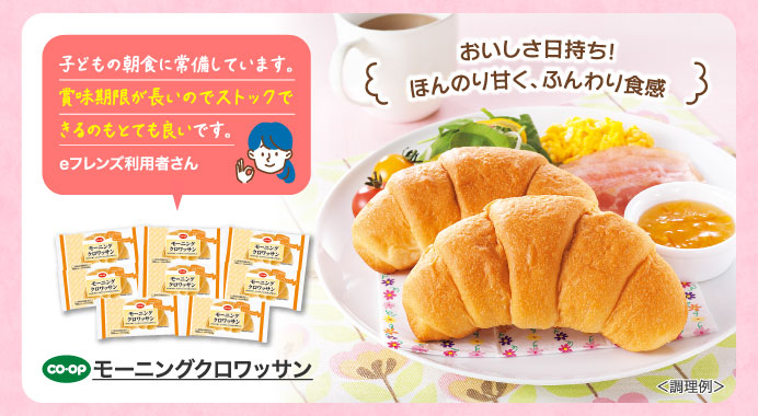 モーニングクロワッサン