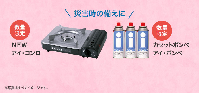 災害時の備えに