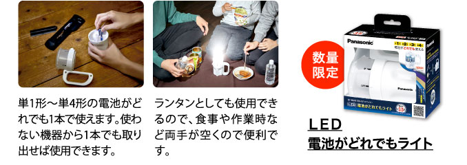 ＬＥＤ　電池がどれでもライト