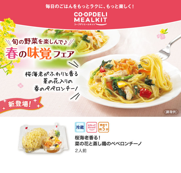 コープデリミールキット