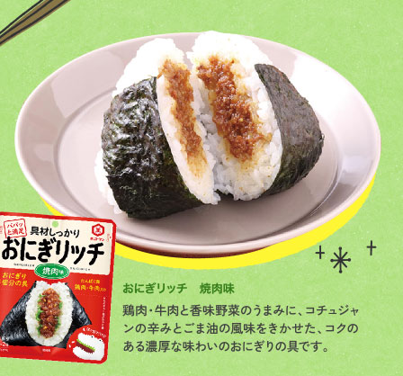 おにぎリッチ　焼肉味
