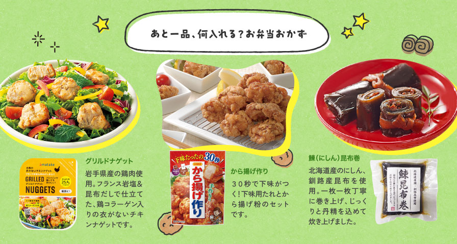 あと一品、何入れる？お弁当おかず