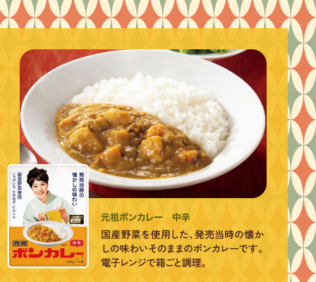 元祖ボンカレー　中辛