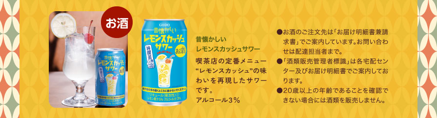 昔懐かしいレモンスカッシュサワー