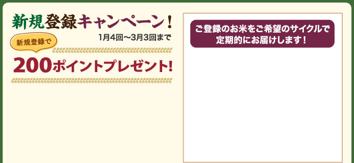 新規登録キャンペーン！