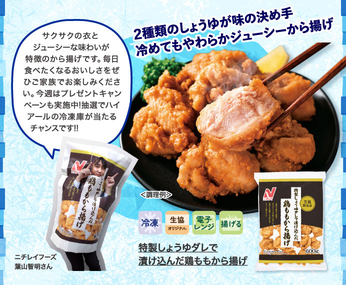 特製しょうゆダレで漬け込んだ鶏ももから揚げ