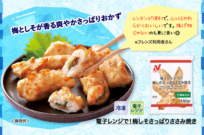 電子レンジで！梅しそさっぱりささみ焼き