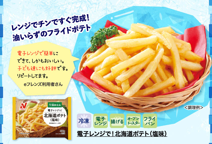 電子レンジで！北海道ポテト（塩味）