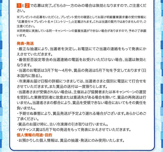 １と２で応募は完了。どちらか一方のみの場合は無効となりますので、ご注意ください。