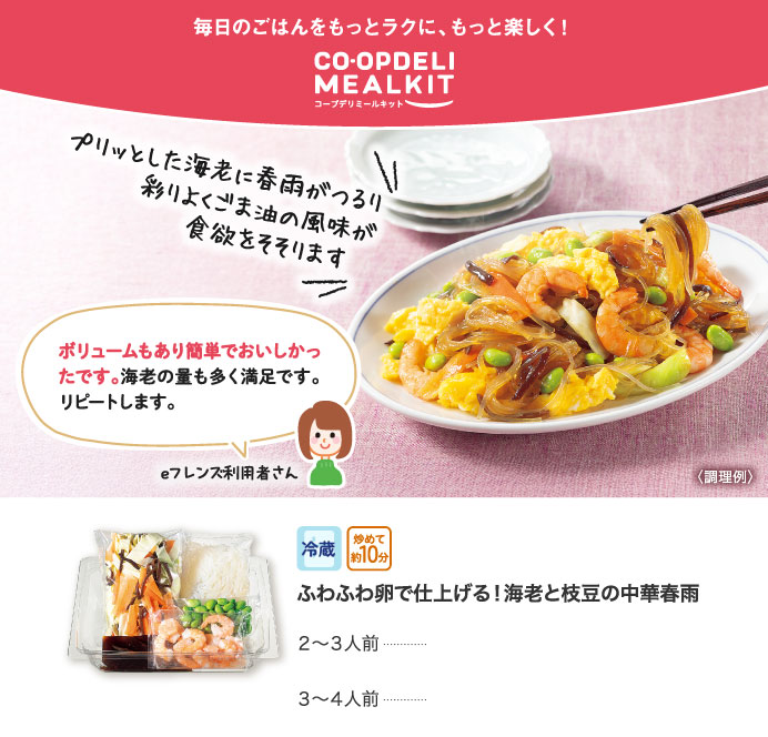 コープデリミールキット