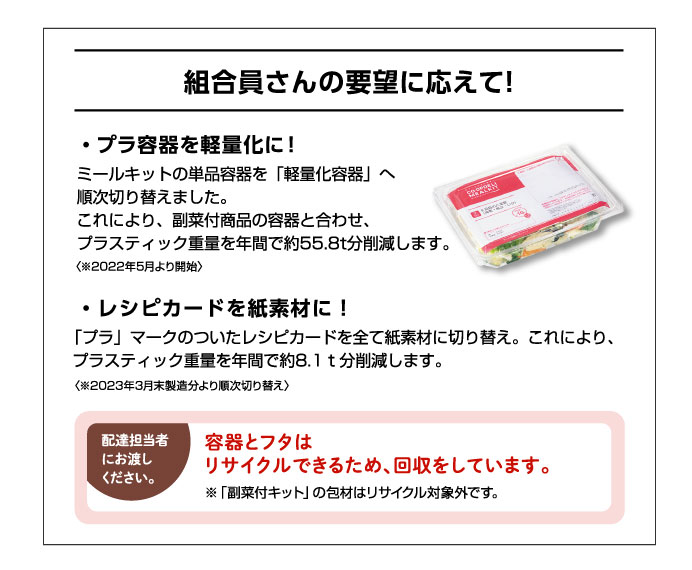 組合員さんの要望に応えて！