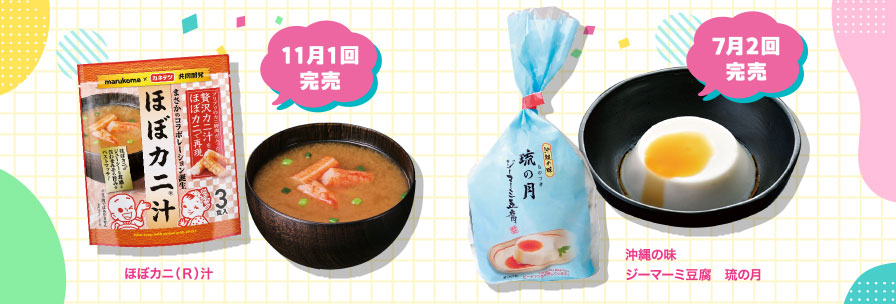 ほぼカニ（Ｒ）汁