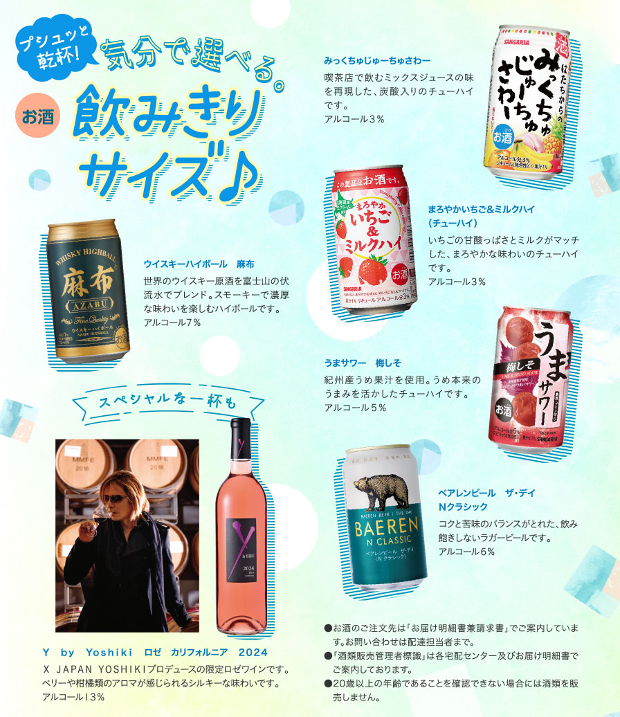 プシュッと乾杯!気分で選べる。飲みきりサイズ♪