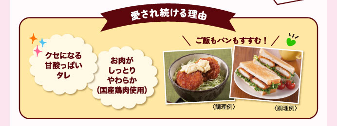 愛され続ける理由