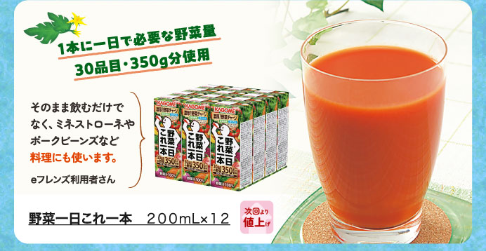 野菜一日これ一本　２００ｍｌ×１２